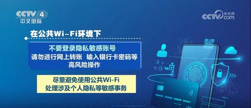 公共Wi-Fi暗藏陷阱，网络与信息安全软件开发的警示与防范