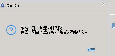 网站IIS安全狗加速功能开启失败及解决方案探讨