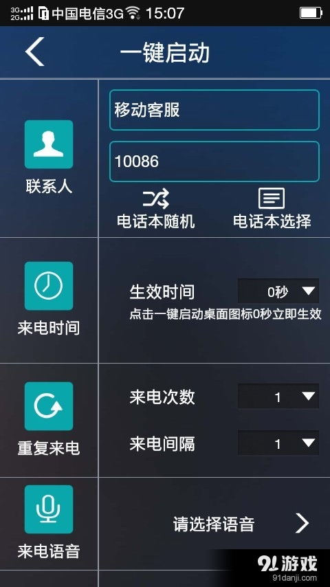 LT虚拟来电短信安卓版v2.6.0下载指南 91手游网的安全与应用解析