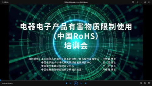 自治区工信厅开展电器电子产品有害物质限制使用及网络与信息安全软件开发线上培训
